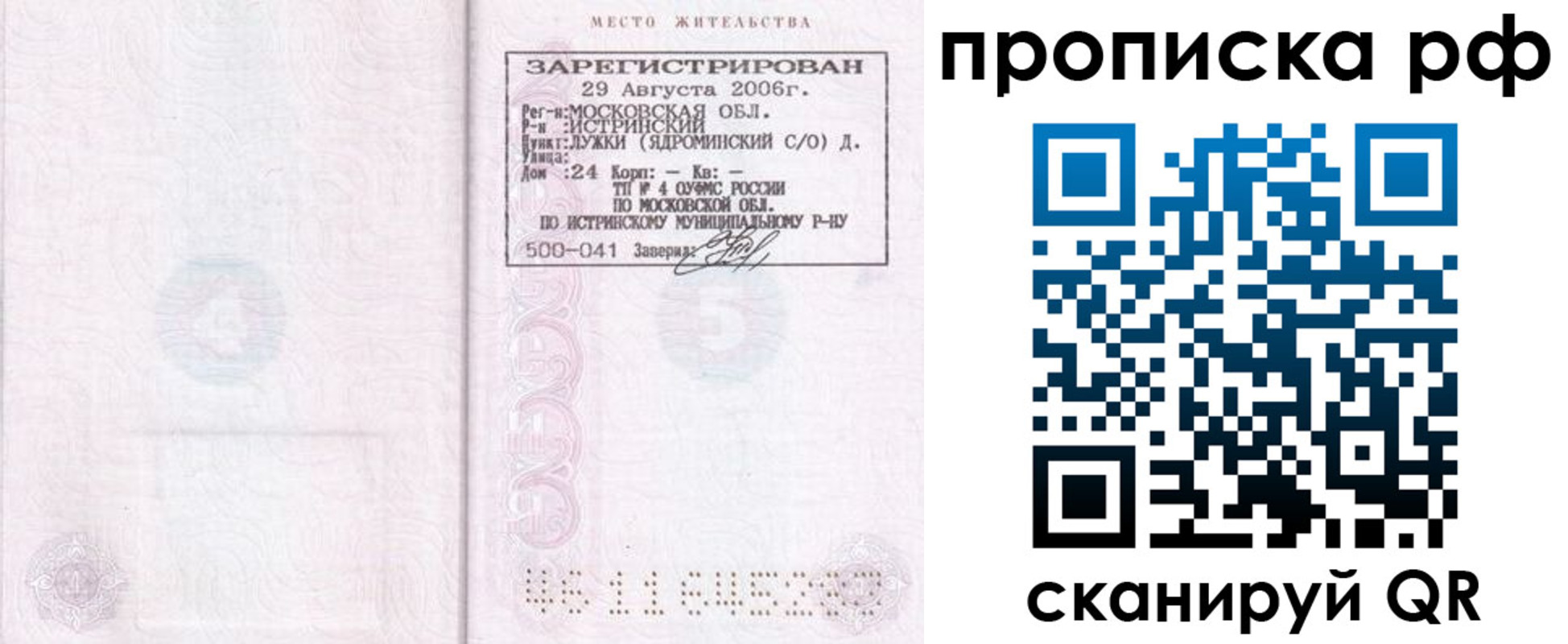 найти адрес прописки в Иваново